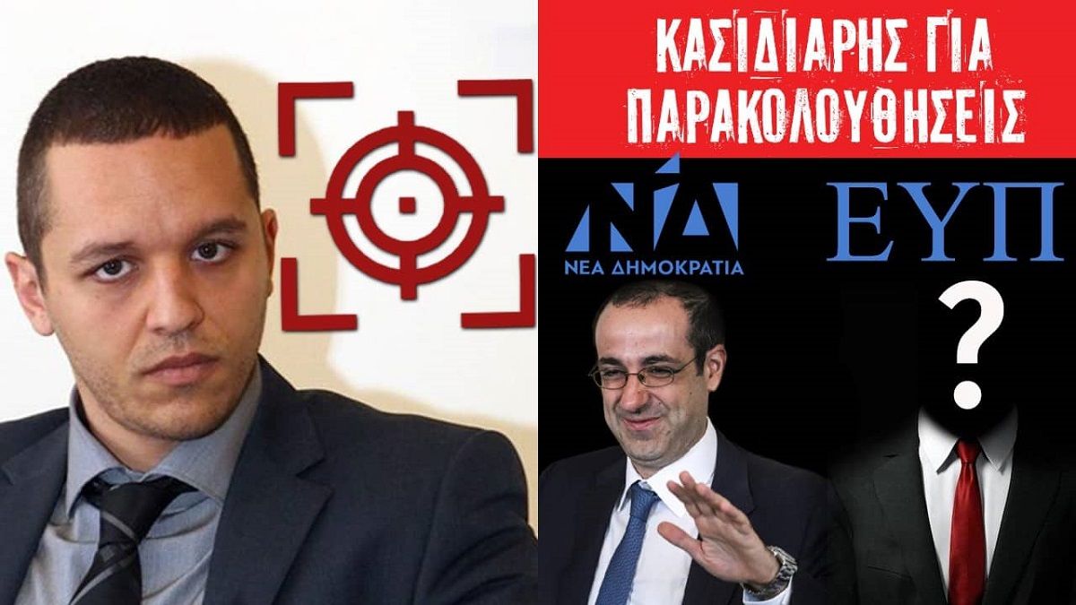 Κασιδιάρης: Έτσι με παρακολουθούσε η μαφία του Μαξίμου (ΒΙΝΤΕΟ)