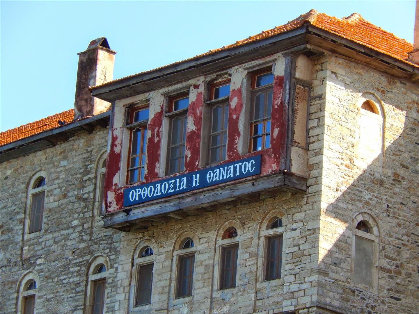 Δελτίο Τύπου της Μονής Εσφιγμένου περί δηλώσεων του Οικουμενικού Πατριάρχη