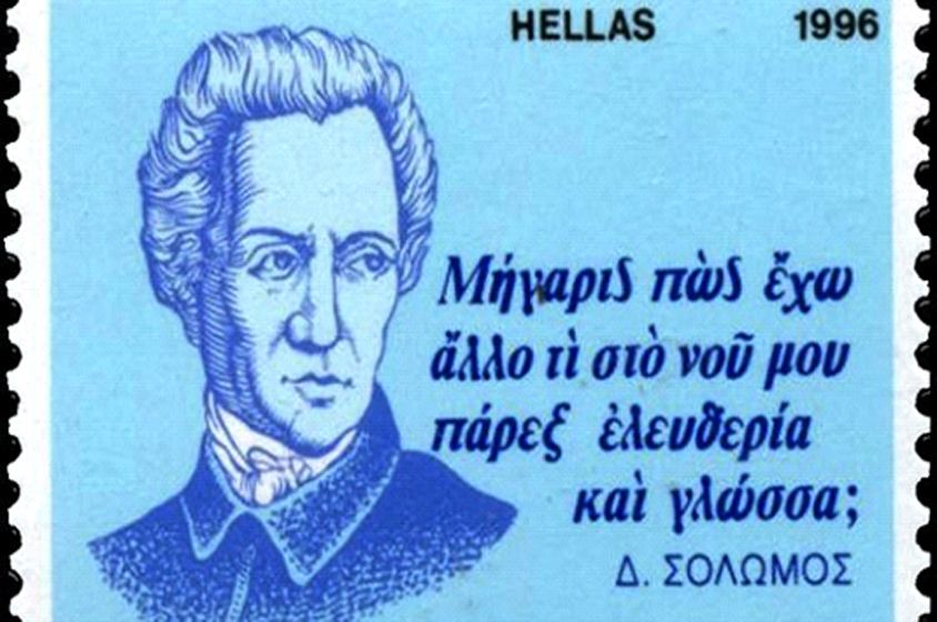 Η ΔΙΕΘΝΗΣ ΗΜΕΡΑ ΤΗΣ ΕΛΛΗΝΙΚΗΣ ΓΛΩΣΣΑΣ ΚΑΙ Η ΜΕΓΑΛΗ ΕΥΚΑΙΡΙΑ ΓΙΑ ΤΟΝ ΕΛΛΗΝΙΣΜΟ