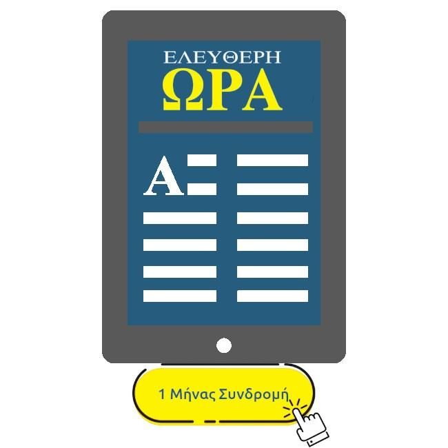 1 Μήνας