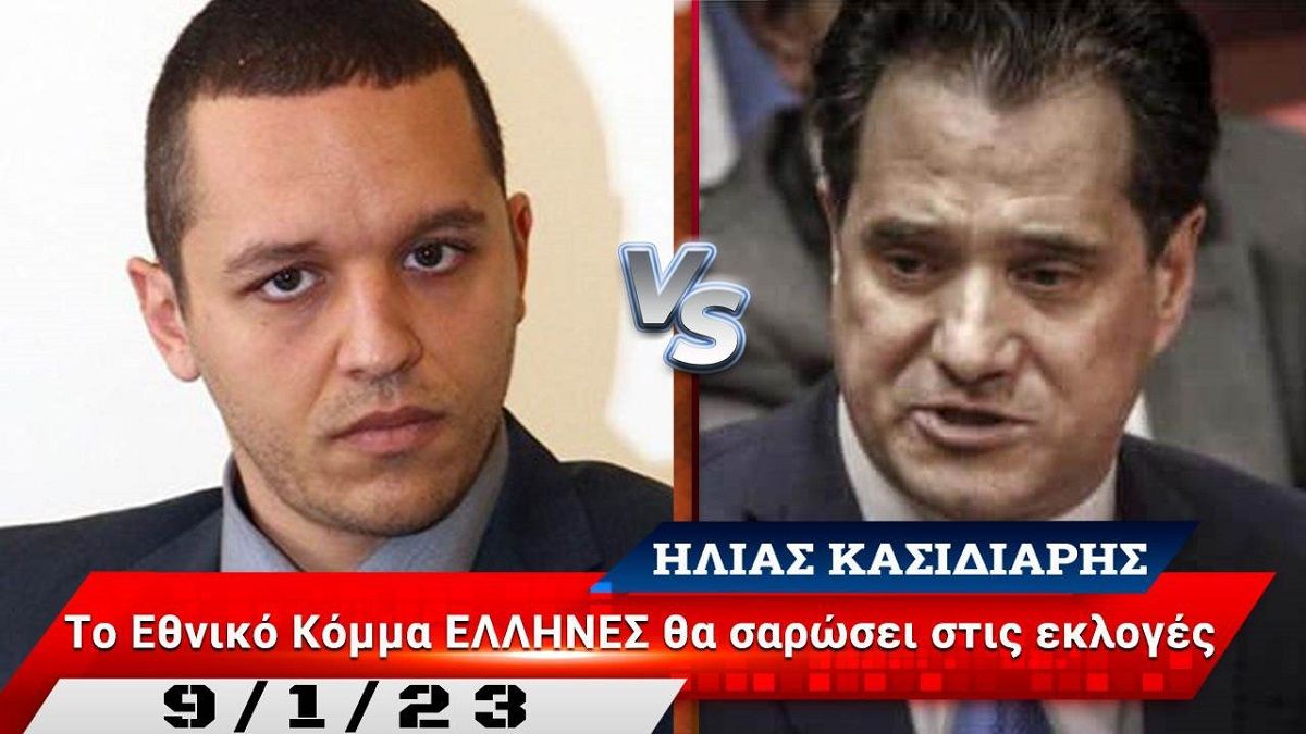 Κασιδιάρης ξεφτιλίζει Γεωργιάδη και κυβερνητικά κοράκια (Βίντεο)