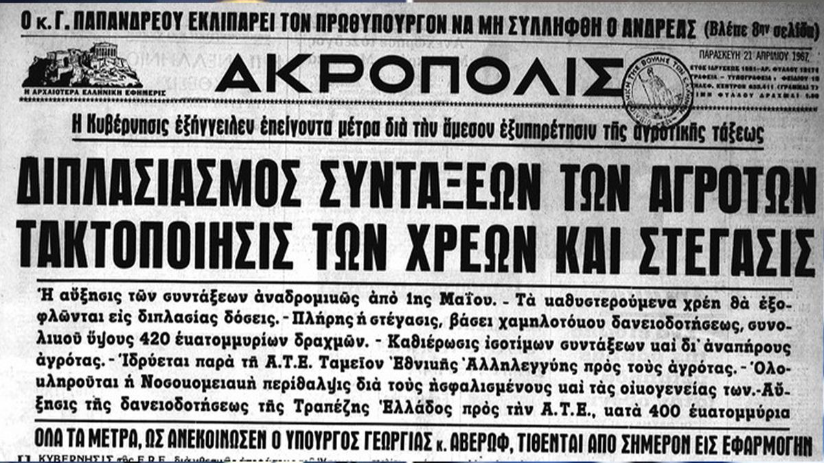 Μεταπολίτευση 1974-2024: Η Οικονομική Παρακμή της Ελλάδας