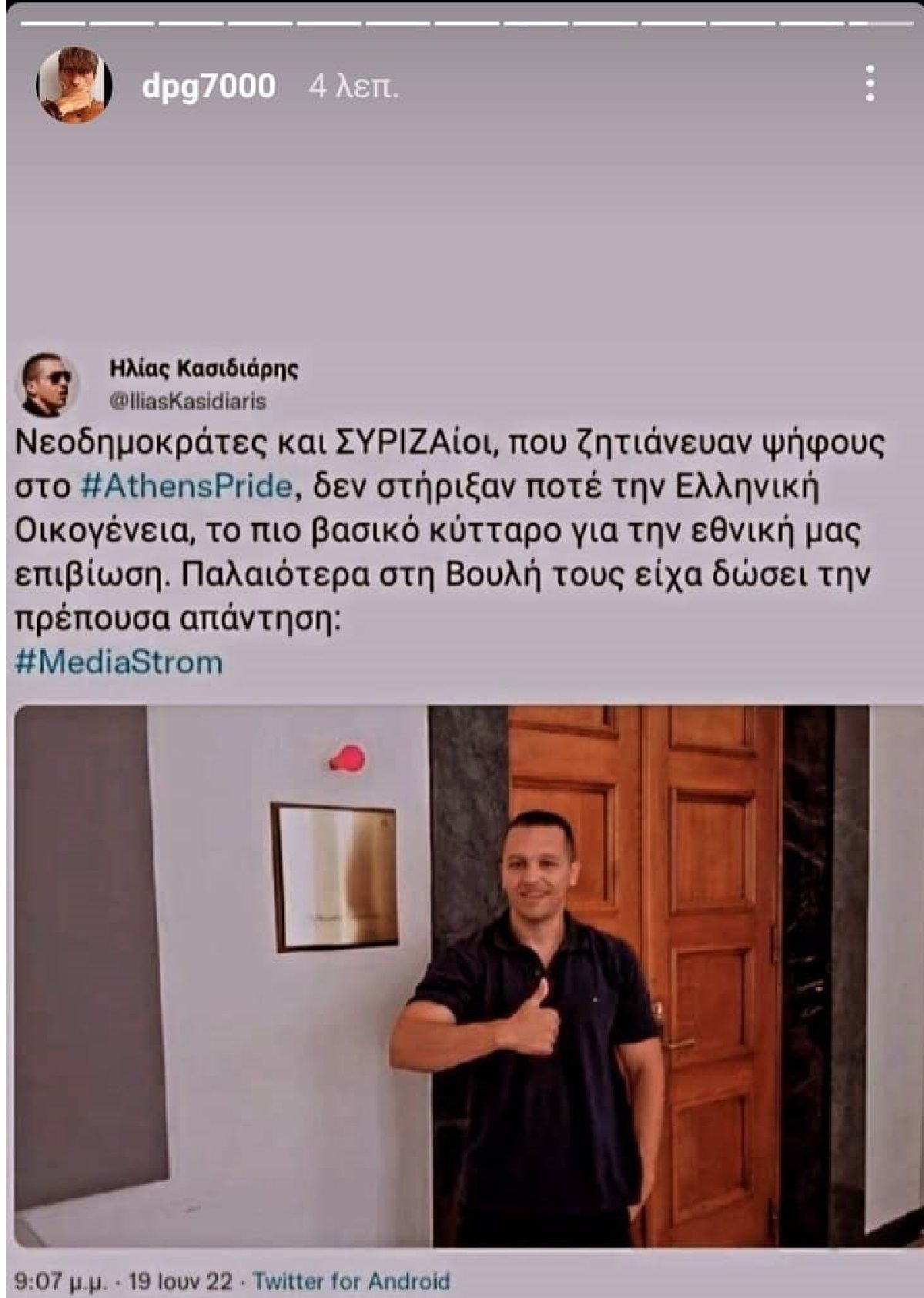 Απίστευτο: Ο Γιαννακόπουλος ανέβασε Κασιδιάρη