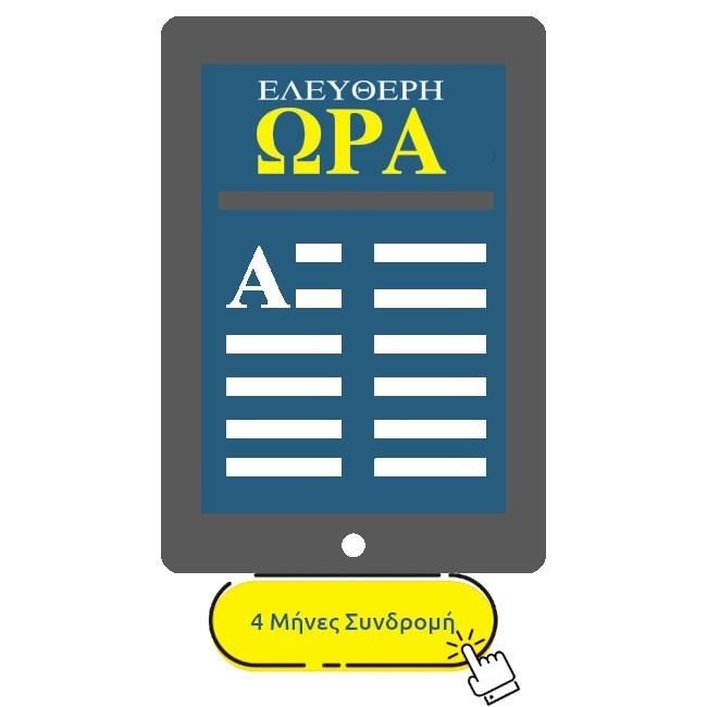 4 Μήνες