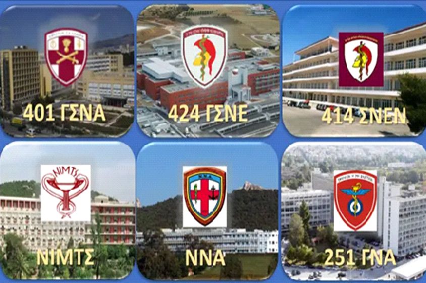 ΕΡΕΥΝΑ ΓΙΑ ΤΑ ΣΤΡΑΤΙΩΤΙΚΑ ΝΟΣΟΚΟΜΕΙΑ