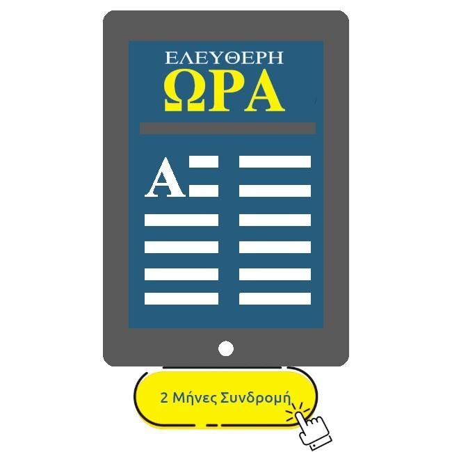 2 Μήνες
